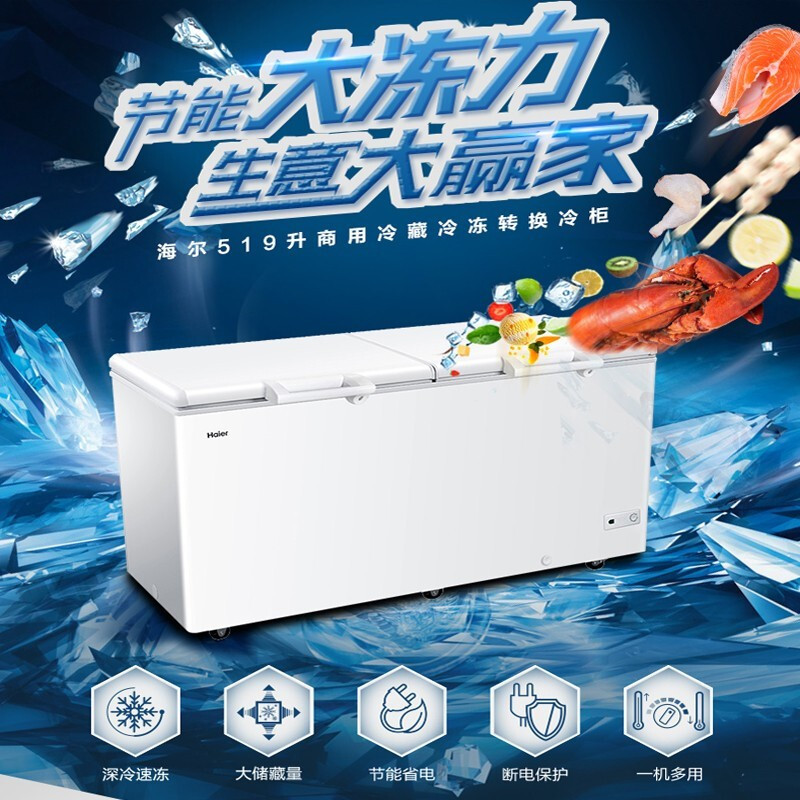 海尔(Haier)519升商用大容量卧式顶开门冷柜 冷藏冷冻柜转换一机多用深冷速冻节能省电 BC/BD-519HCM