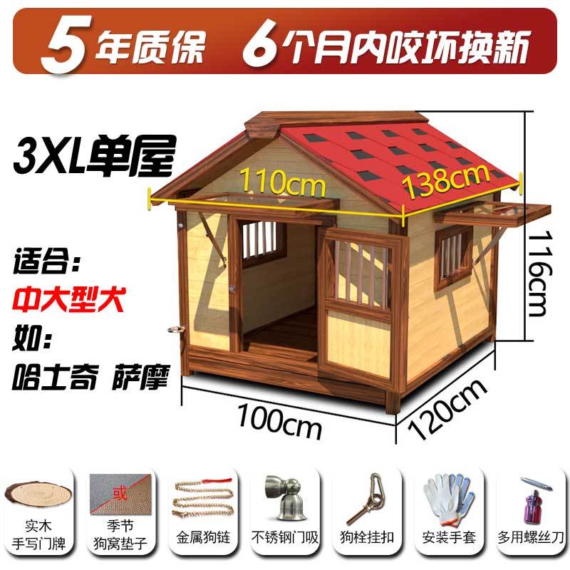 实木狗屋户外防雨室外宠物狗窝夏季通用狗房子大型犬犬舍木质狗笼图片