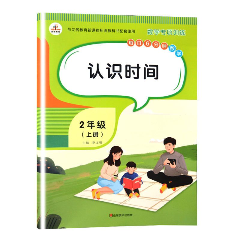 二年级上册数学专项训练100以内加减法认识时间表内乘法长度单位 认识时间
