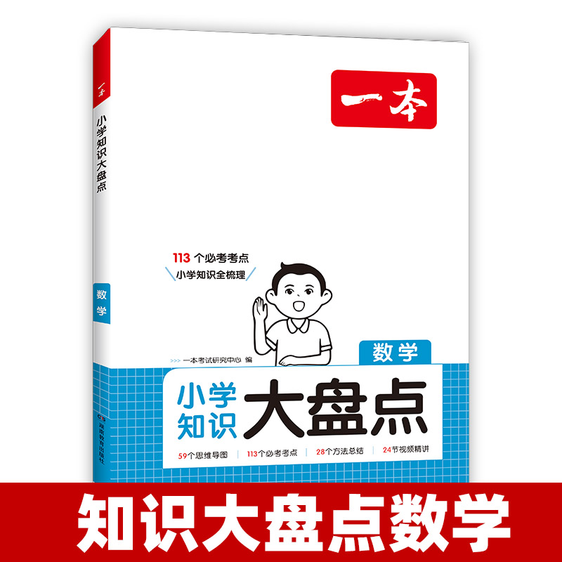 [语文+数学+英语]3本 小学通用 [正版]2025版小学知识大盘点语文数学英语基础知识大盘点小学知识大全四五六年级考试高清大图