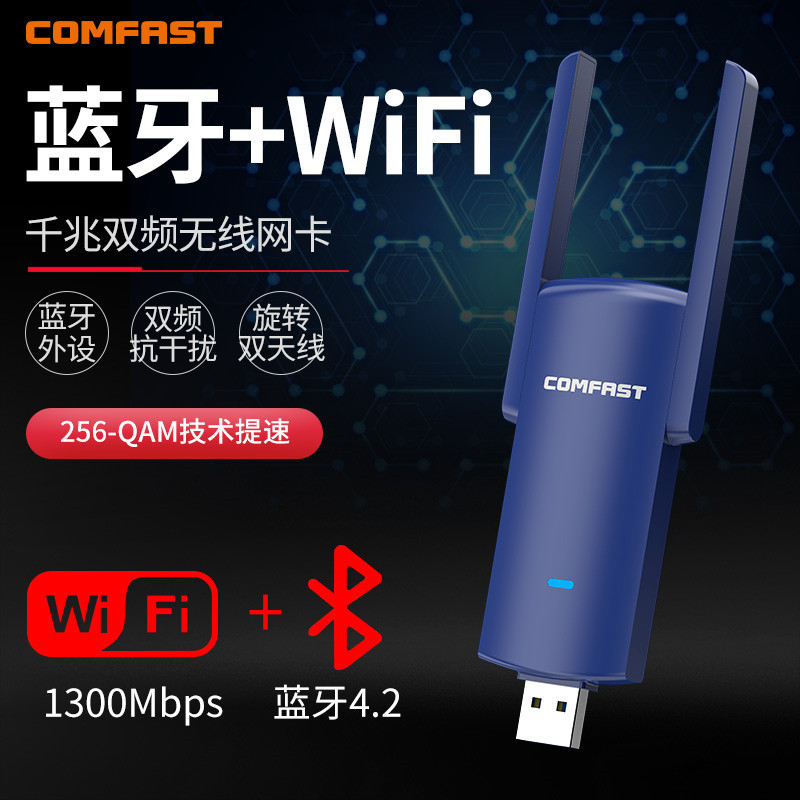 COMFAST 927BF双频5G 蓝牙二合一1300M无线网卡台式机千兆电脑主机USB外置WIFI 接收器大功率发射器