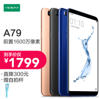 [已降300,购机有礼]OPPO A79k 4GB+64GB 冰焰蓝 全面屏移动联通电信4G手机oppoa79