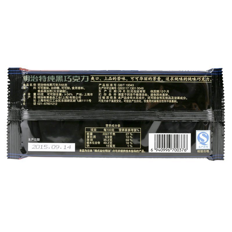 明治 特纯黑巧克力(总可可含量56%)65g/盒