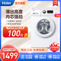 海尔(Haier)7公斤 家用全自动 变频滚筒洗衣机 超薄机身 消毒净洗 筒自洁 EG7012B29W