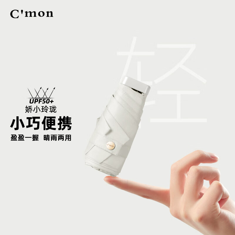 C’mon 防紫外线太阳伞五折便携伞防晒晴雨伞(规格:把)高清大图