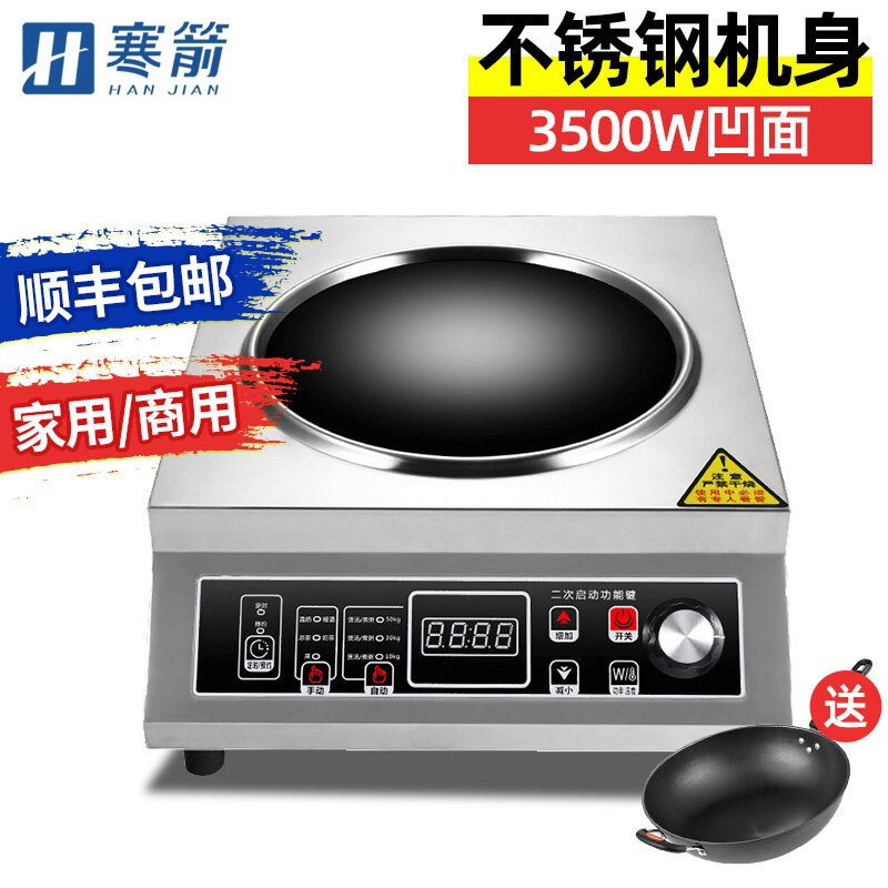 寒箭 商用电磁炉凹面饭店用大功率爆炒凹型酒店3500W爆炒商工业大火凹面型电池炉炒炉