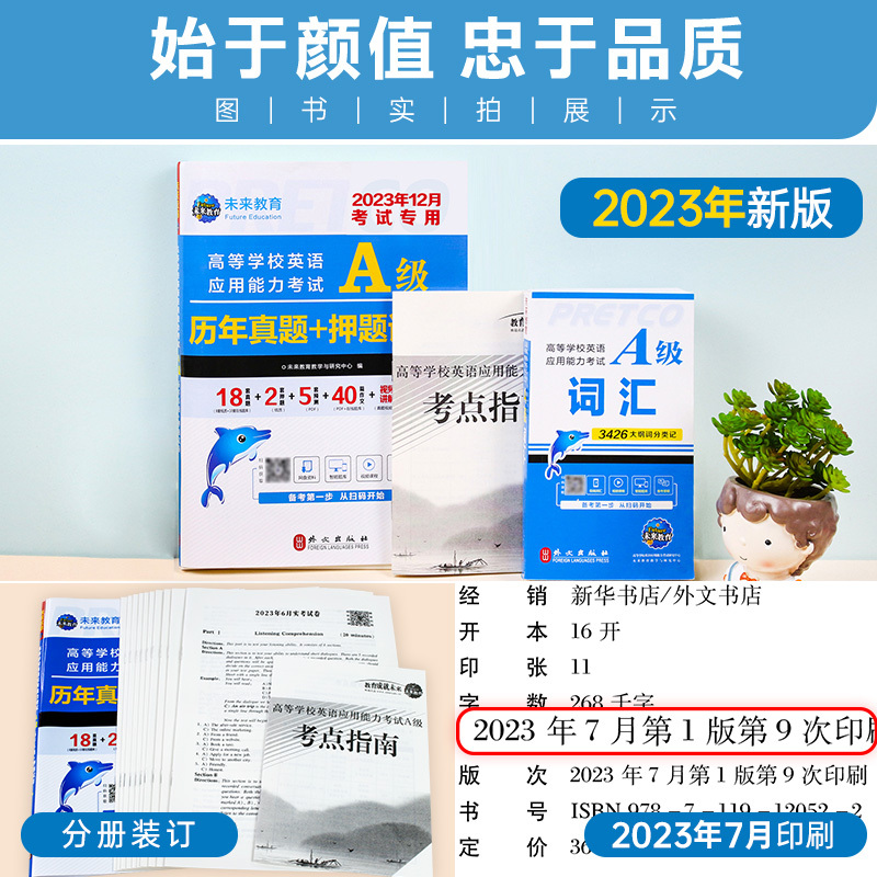 [正版]含词汇英语三级a级考试真题试卷2023年6月大学英语a级全国通用复习资料考试历年真题A级英语高等学校应用能力考