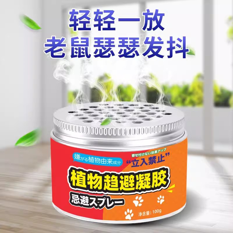 老鼠驱赶神器驱鼠克星家用防鼠喷雾剂药汽车防死耗子追踪膏一闻端