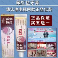 【专营】藏红盐牙膏中老年牙膏 电视同款臧红盐牙膏 一支装官 100g