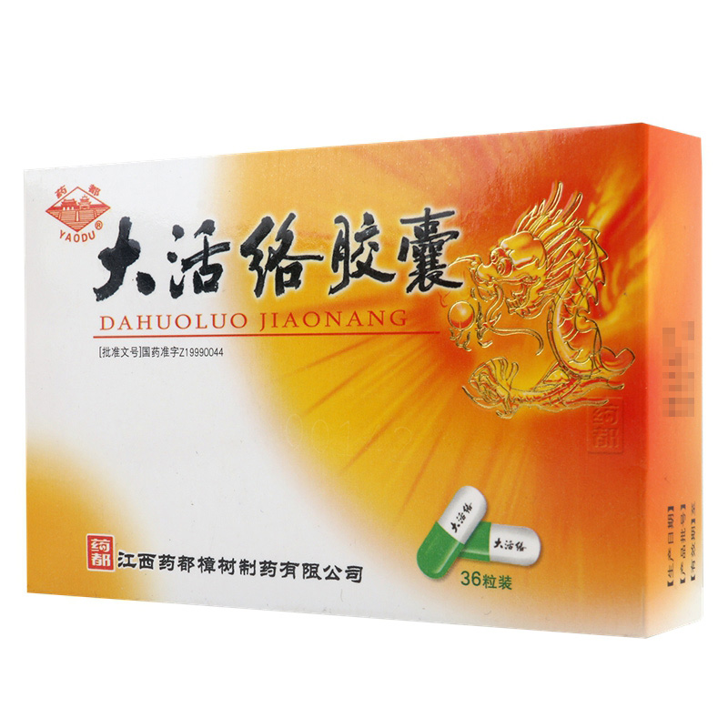 药都 大活络胶囊0.25g*36粒/盒高清大图