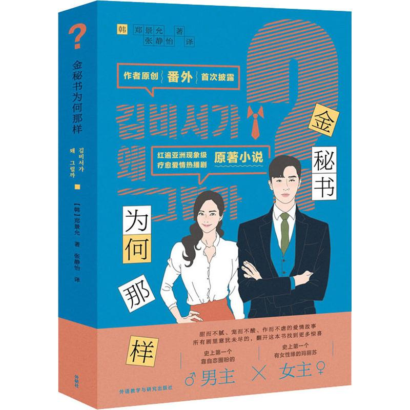 音像金秘书为何那样(韩)郑景允