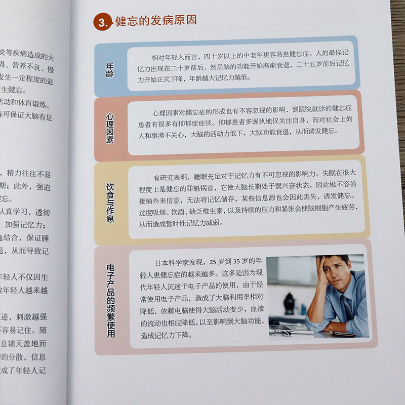 [正版]摆脱健忘 胡维勤改善健忘症增强大脑记忆力大脑减压心理疗法家庭护理青少年中老年人食疗健康书家庭养生保健中医书籍高清大图