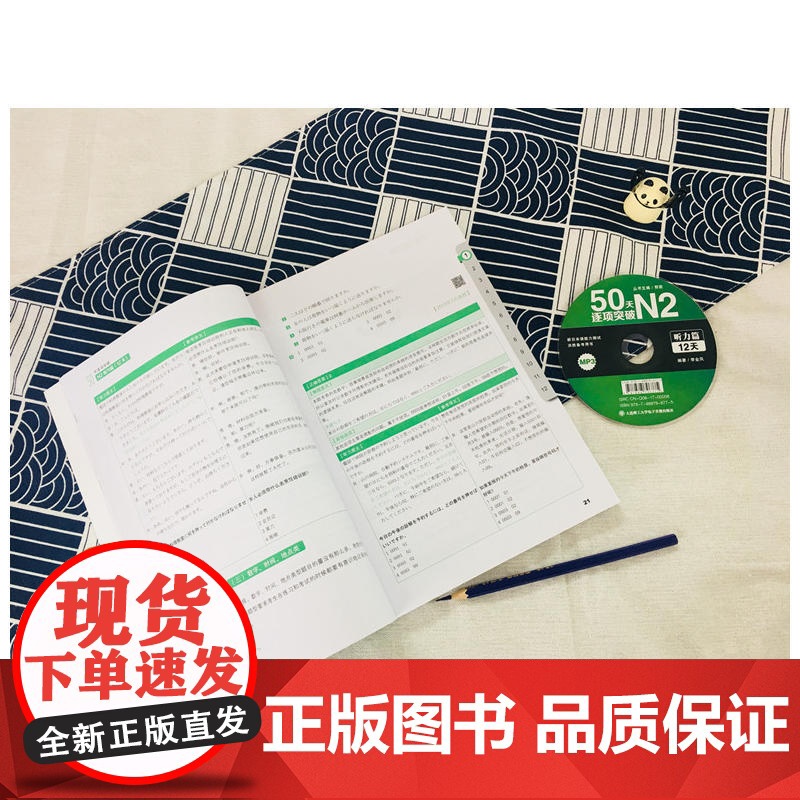 新日本语能力测试决胜备考用书·50天逐项突破N2听力篇(12天)高清大图