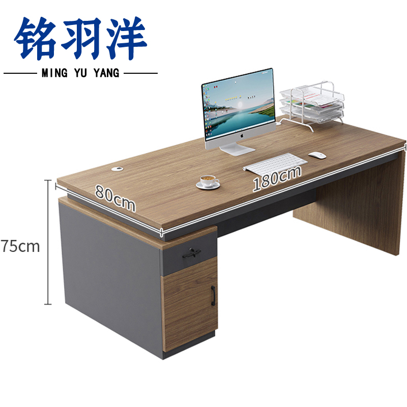 铭羽洋办公桌1#180*80*75cm张