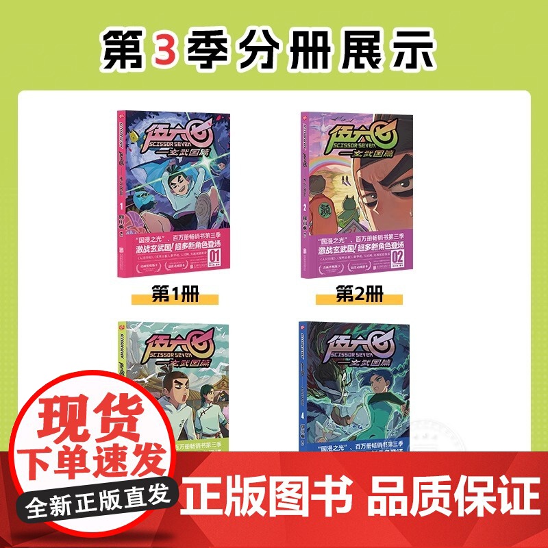 [新华正版]刺客伍六七系列漫画全套17册任选 第一二三季伍陆柒国漫五六七567的动漫画书籍黑白双龙玄武国篇最强发型师高清大图