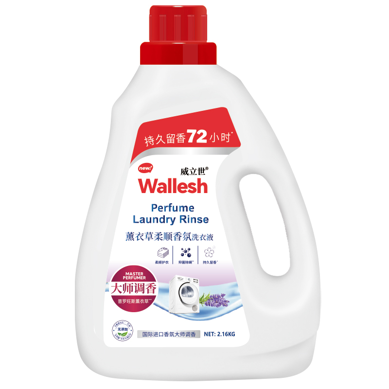 威立世(wallesh) 薰衣草柔顺香氛 洗衣液2.16kg (计价单位:瓶) 白色高清大图