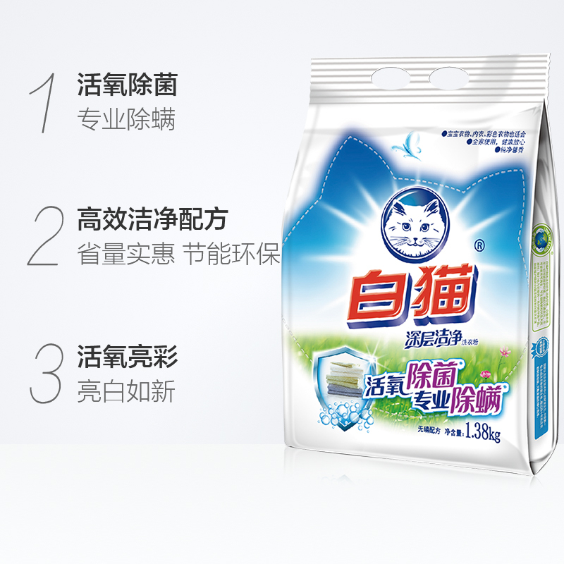 白猫 深层洁净除菌洗衣粉1380g(单位:袋)