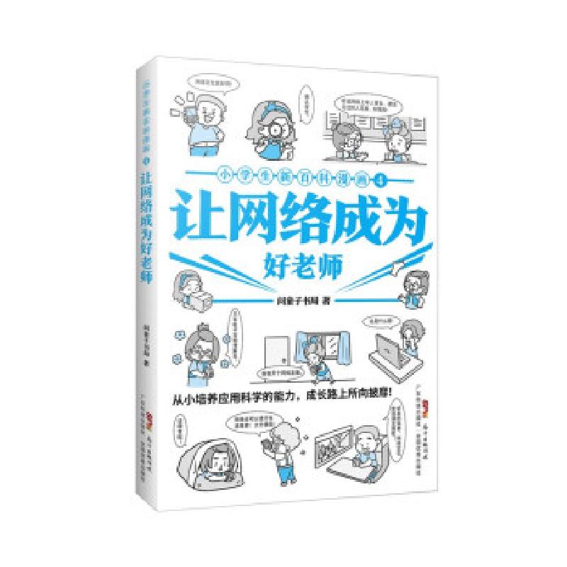 正版新书】小学生新百科漫画问童子书局 著9787535976376