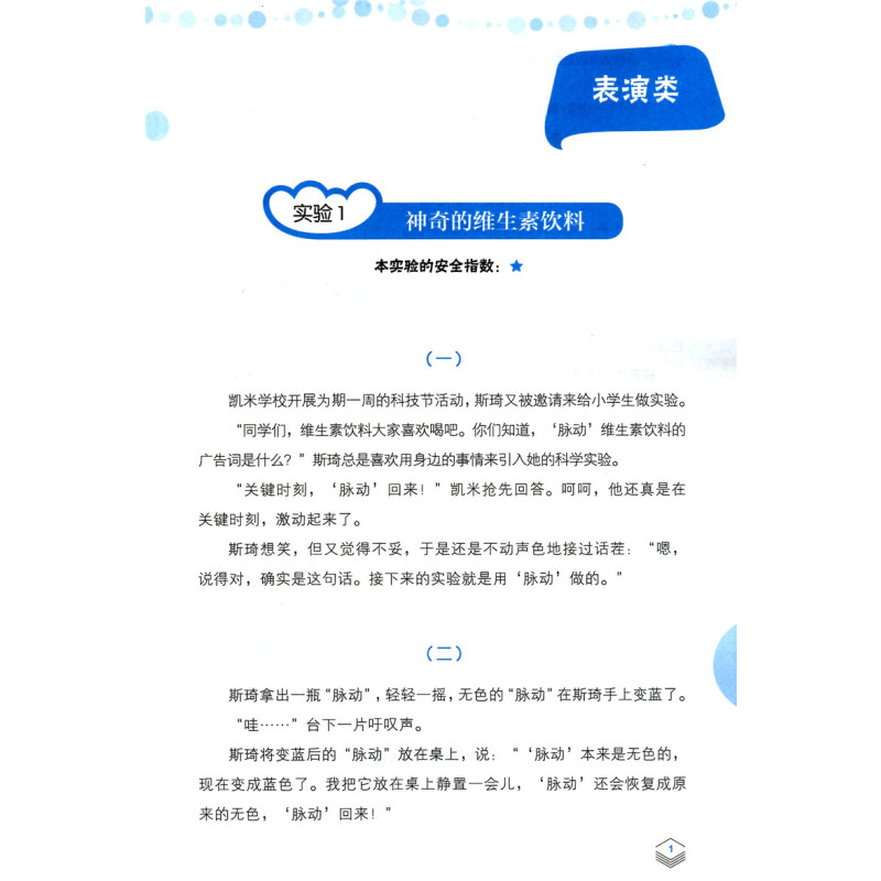 [正版]新版 南师基教 生活中的科学丛书 小学生生活实验阅读3 做生活中的实验 学习生活中的科学 小学生中学生高中