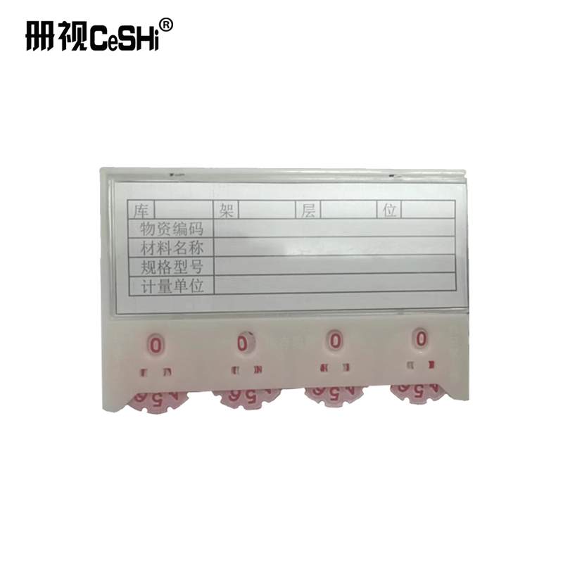 册视置物架货架标识牌四轮个