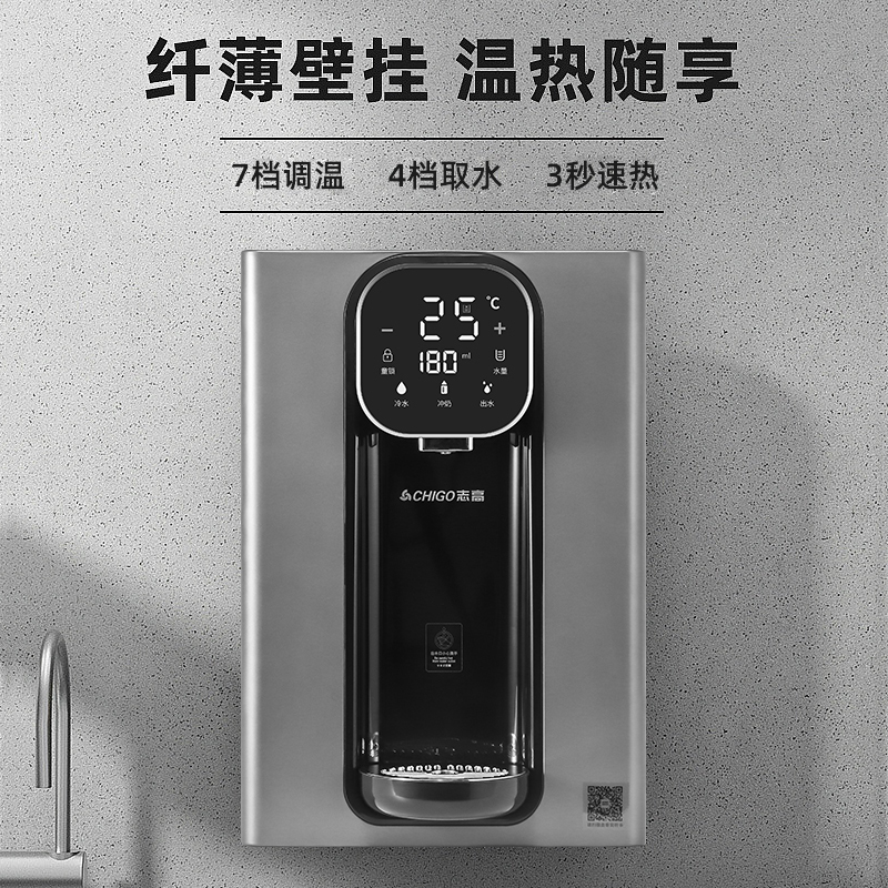 志高(CHIGAO)管线机家用壁挂式速热饮水机 即热净水机搭配套装3秒速热多段调温AF温热款