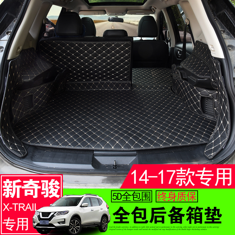 2017款新奇骏后备箱垫全包围日产汽车用品17奇骏尾箱垫改装饰配件