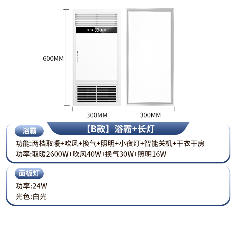 雷士浴霸集成吊顶灯暖风机卫生间五合一排气扇照明一体浴室风暖 风暖浴霸 【B款】浴霸+长灯