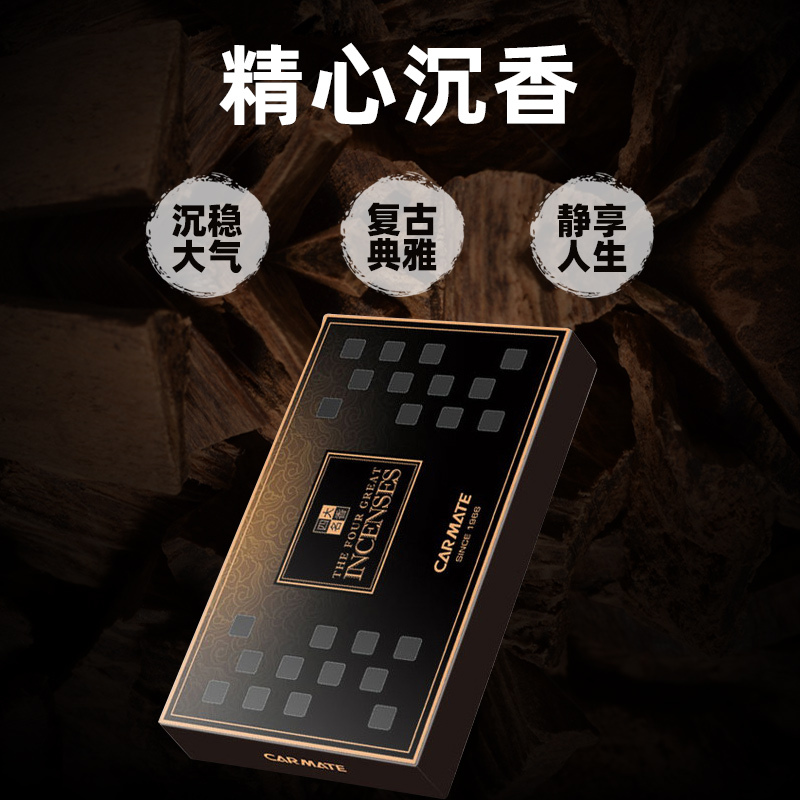 快美特(CARMATE)车载香水香薰四大名香固体香盒汽车固体香膏车内除异味持久淡香 CFR992儒雅檀香 1盒装
