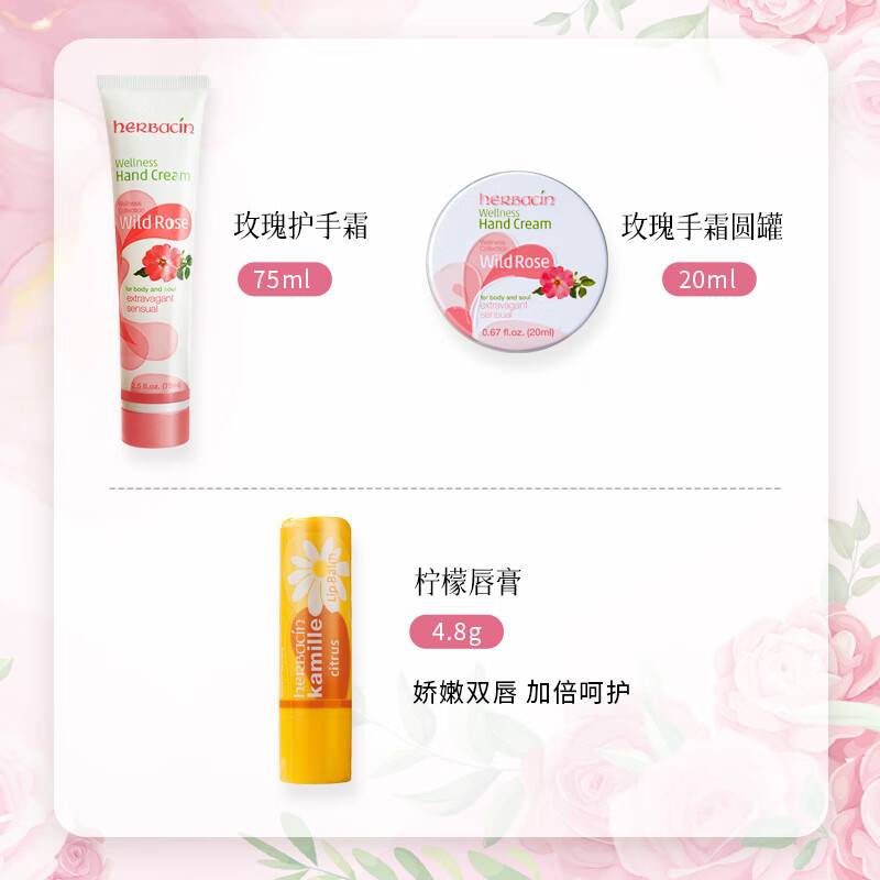 (HERBACIN)德国小甘菊玫瑰礼盒H(1唇膏+2手霜)(jz-7611)严选高清大图