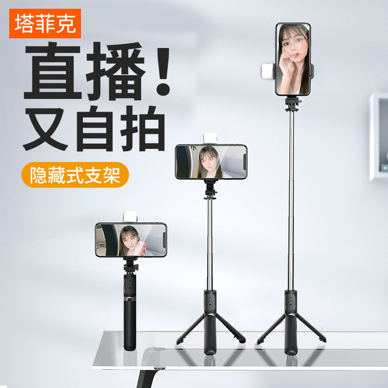 塔菲克(TAFIQ)防抖自拍杆手机直播支架一体式拍照神器抖音多功能蓝牙三脚架稳定器适用苹果华为小米vivo[加长升级款]