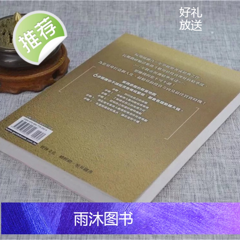 正版 算钱:用命理解出您的投资方向和时机 ???阮翔钺,洪绍魁? ?智林 智林高清大图