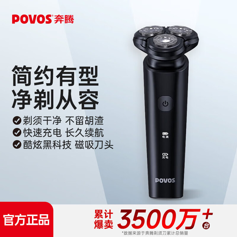 奔腾(POVOS)电动剃须刀男士刮胡刀充电便携式三刀头车载剃胡子刀PQ7601送父亲送男朋友送老公节日礼物 黑色普通装