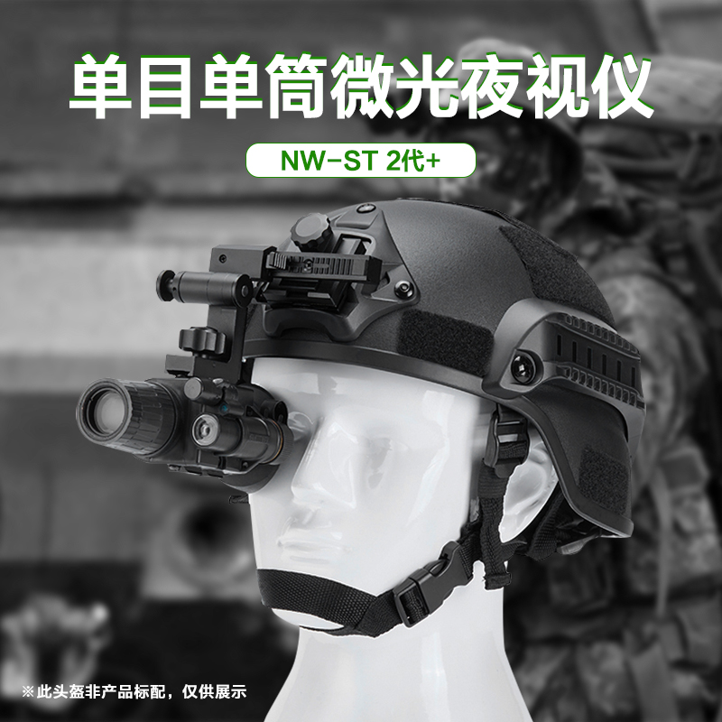 Lcantu徕佳图NW-ST 2代+单目单筒头盔头戴式微光夜视仪高清大图