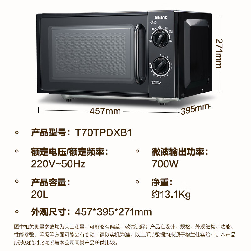 苏宁 格兰仕(Galanz) 微波炉 20L T70TPDXB1高清大图