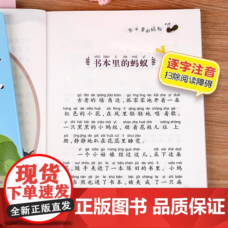 书本里的蚂蚁注音版王一梅飞翔经典童话系列一年级二年级阅读课外书必读小学生课外阅读书籍正版老师带拼音儿童读物寒暑假书目高清大图