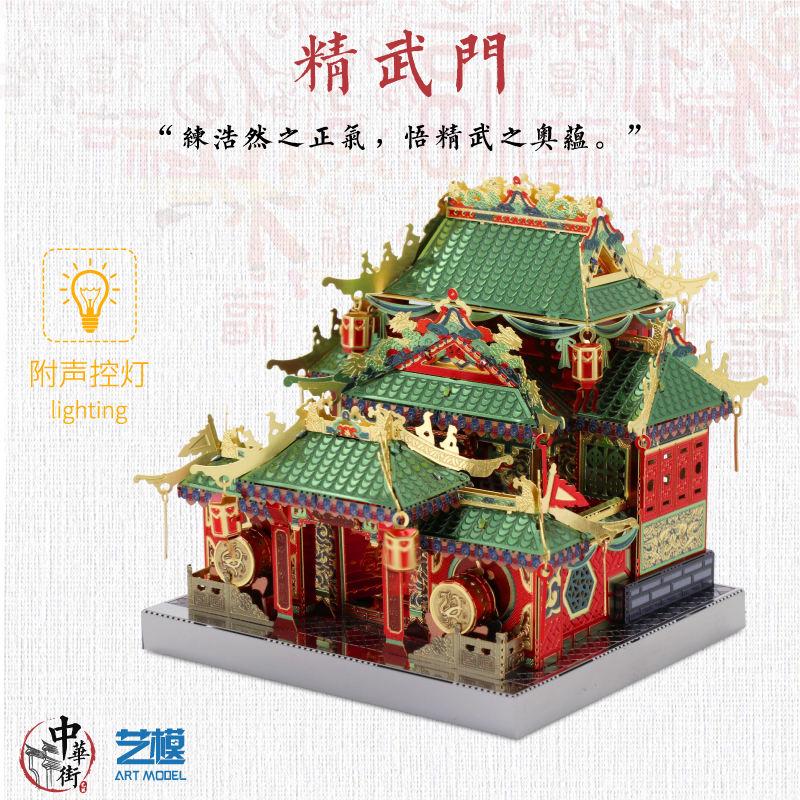 艺模中华街3d立体拼图金属拼装模型建筑高难度成人手工diy中国风 079怡红院+声控灯+艺模正品工具包高清大图