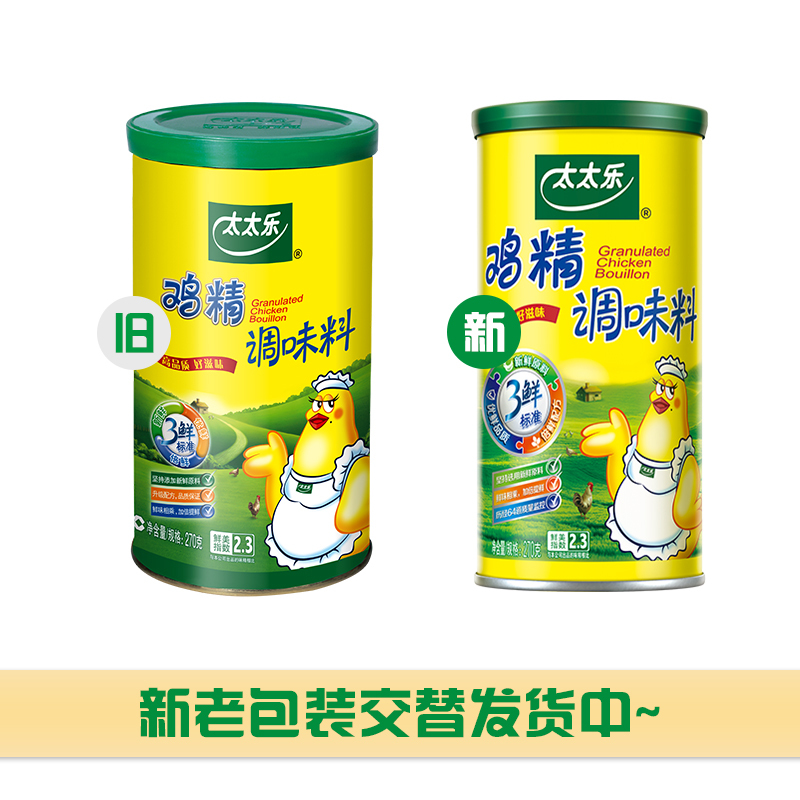 太太乐三鲜鸡精调味料调味品家用煲汤炒菜烹饪料理桶装270g*3罐