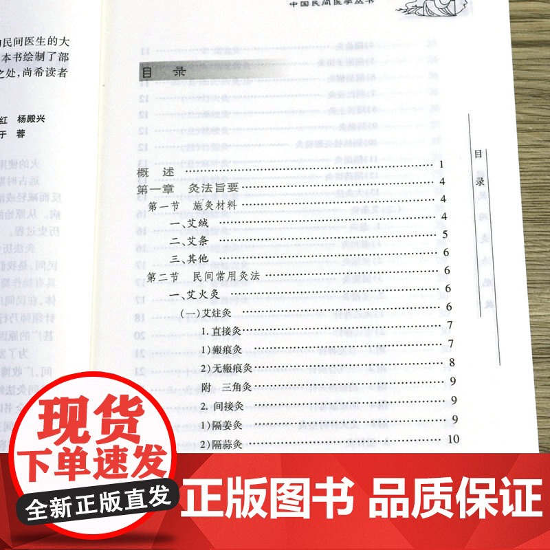 [3册]中国穴位灸疗大全(精装)+中国民间刺血术+中国民间灸法绝技 书籍高清大图