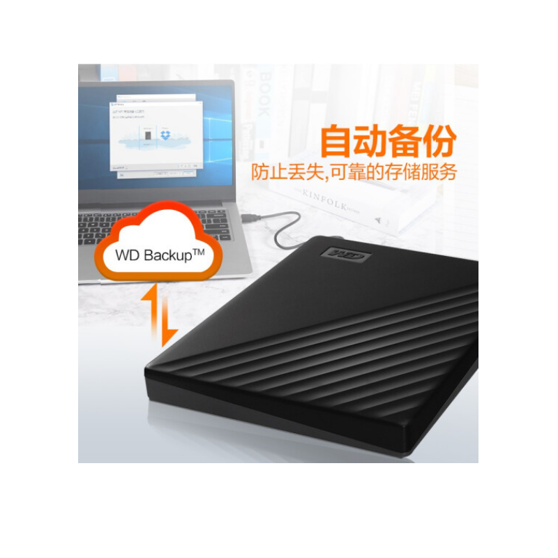 西部数据(WESTERN DIGITAL) 1TB 2.5英寸西数WD 加密 USB3.0 移动硬盘