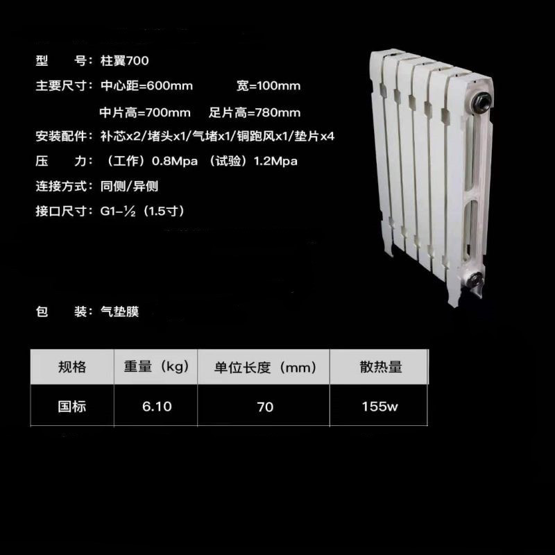 北铸 铸铁暖气片 柱翼700 中心距:600mm 单位:片