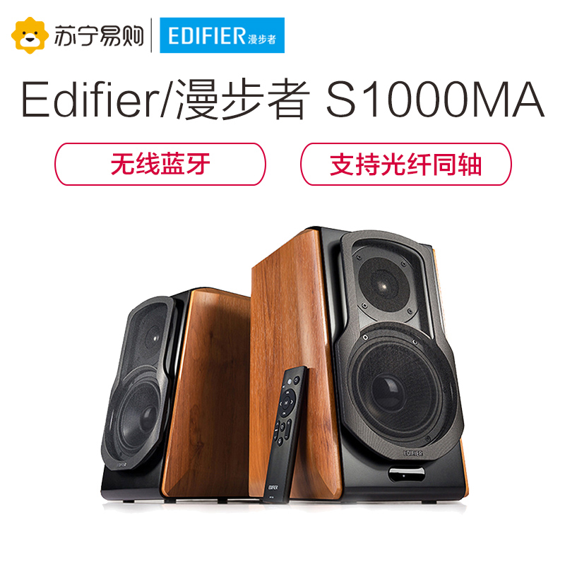Edifier/漫步者 S1000MA 2.0声道电脑有源音响智能语音无线蓝牙监听HIFI音箱 棕木纹
