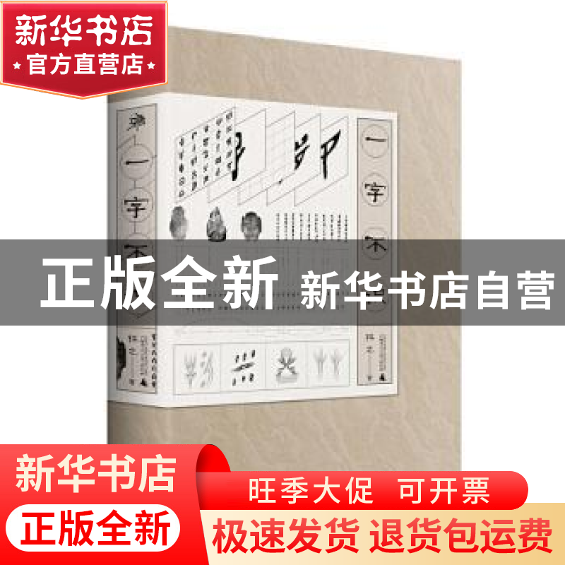 正版 一字不识 林之 广西师范大学出版社 9787549598465 书籍