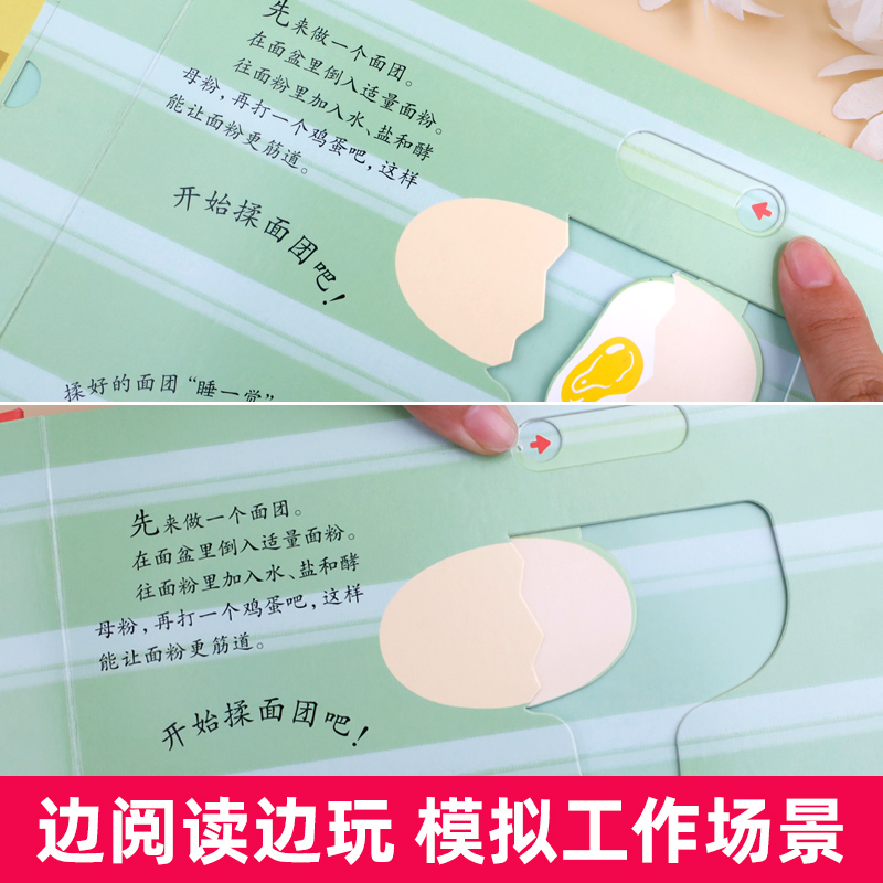 [醉染正版]儿童职业体验立体玩具书我是小厨师 3-6-8岁幼儿小手翻翻书3d立体推拉机关书绘本故事书宝宝撕不烂启蒙书本早高清大图