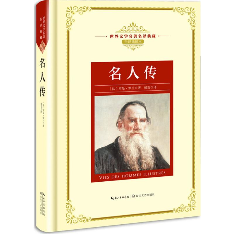 【M】名人传-9787570202393