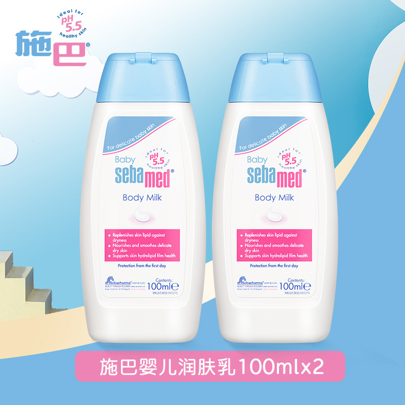 施巴(Sebamed)婴儿润肤乳100ml*2组合装 宝宝身体乳 润肤露 护肤霜 德国原装进口24年6月