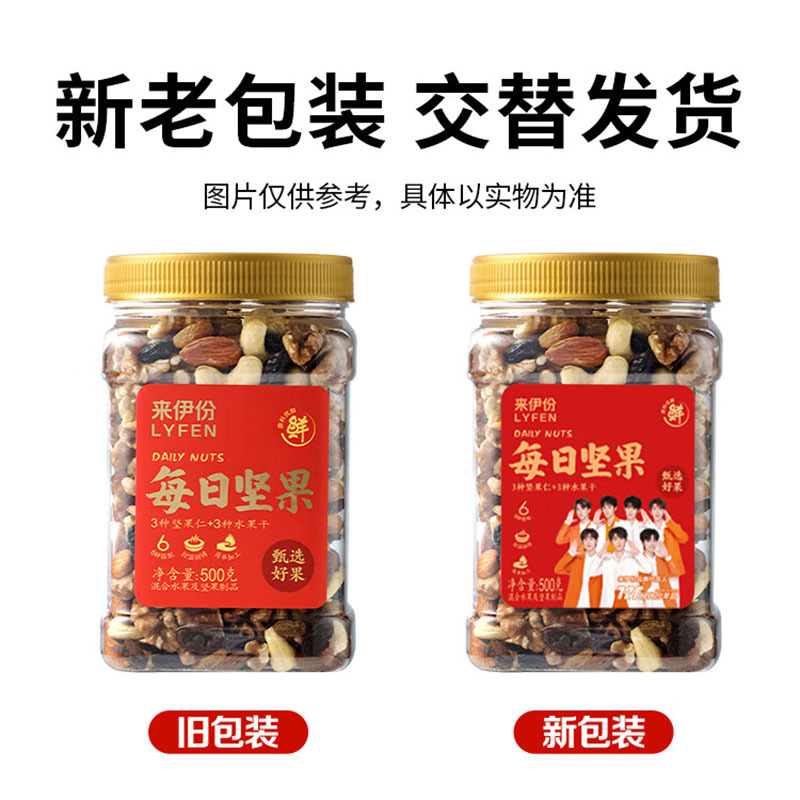 来伊份 代言人款 罐装每日坚果500g 混合干果腰果核桃葡萄干即食零食下午茶 送礼