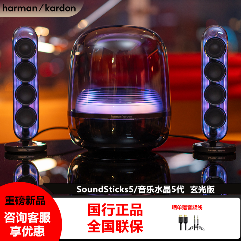 哈曼卡顿Soundsticks 5 音乐水晶5代玄光版桌面蓝牙音箱低音炮音响水晶5黑色居家艺术音响生日礼物 【重磅上新】