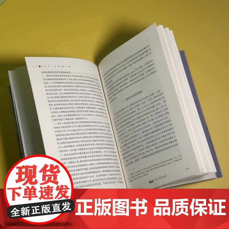 政治学十五讲 第三版 燕继荣教授政治学理论入门读物 名家通识讲座书系 北京大学出版社 正版书籍高清大图