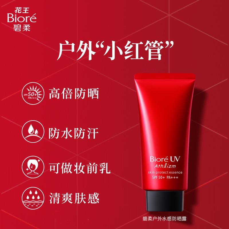 碧柔Biore户外红管隔离防晒乳保湿防水男女日本红管防晒