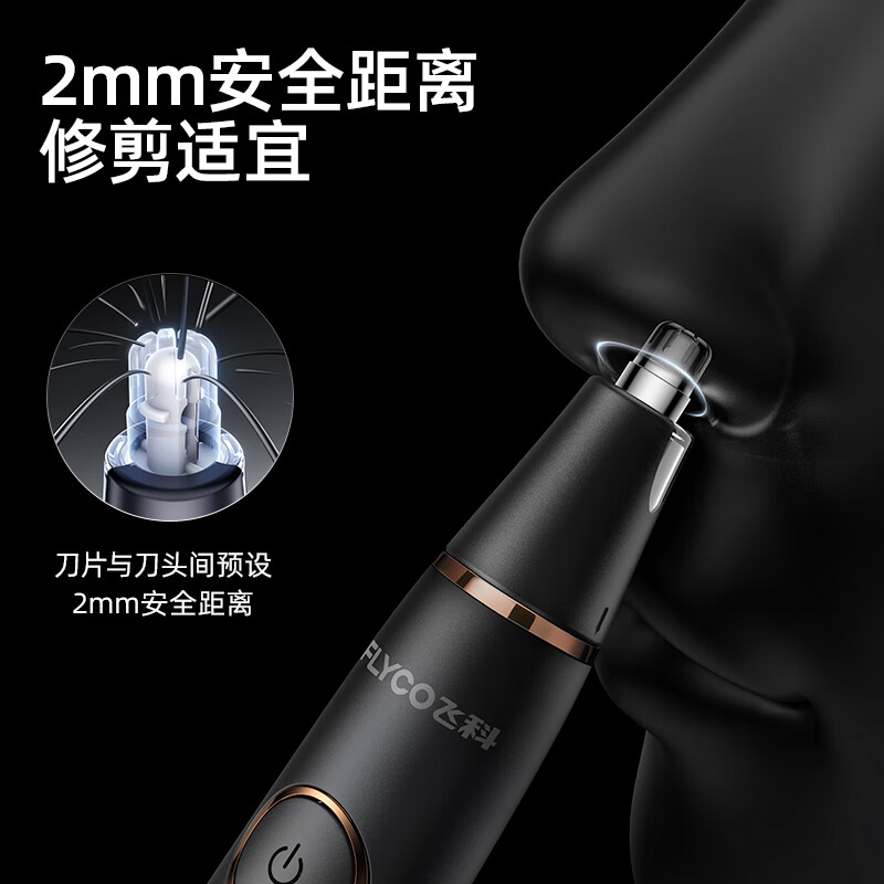 飞科FS5600飞科(FLYCO)电动鼻毛修剪器 鼻毛剪鼻孔清洁器修剃刮鼻毛耳毛神器去鼻毛修剪刀FS5600高清大图